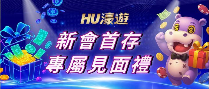 新會首存禮 新會首存禮