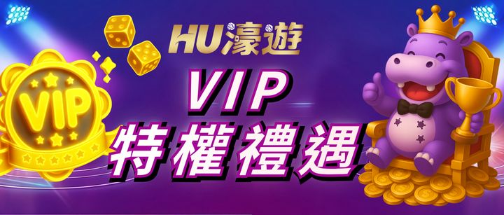 VIP特權禮遇 VIP特權禮遇